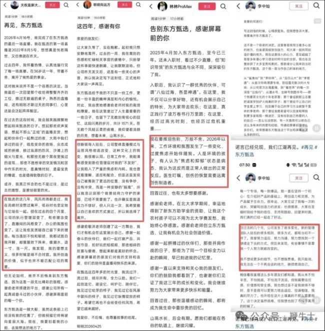 图2：四位主播离职声明 | 截自公众号“鞭牛士”